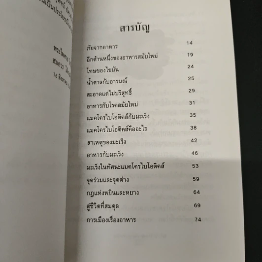 อาหารต้านมะเร็ง - พระไพศาล วิสาโล รูปที่ 7