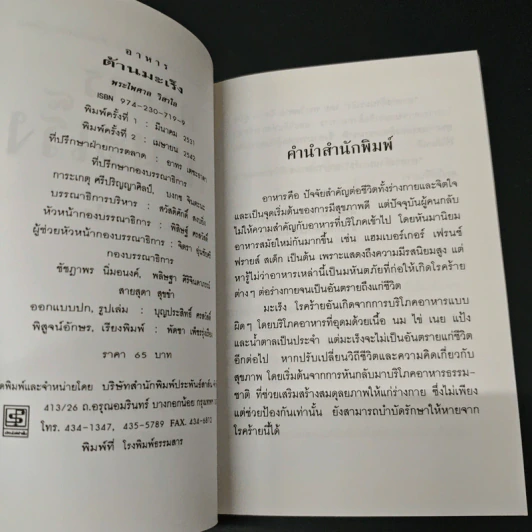อาหารต้านมะเร็ง - พระไพศาล วิสาโล รูปที่ 6