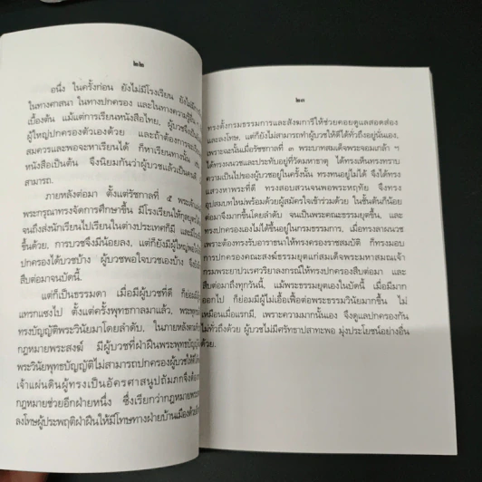 การบวชในพระพุทธศาสนา - สมเด็จพระมหาสมณเจ้า กรมพระยาวชิรญาณวโรรส รูปที่ 8