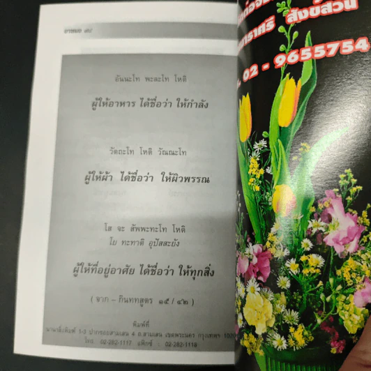 ธรรมปฏิบัติของ อาหมอ ผู้สานต่อเส้นทางธรรม ฉบับรวมเล่ม รูปที่ 9