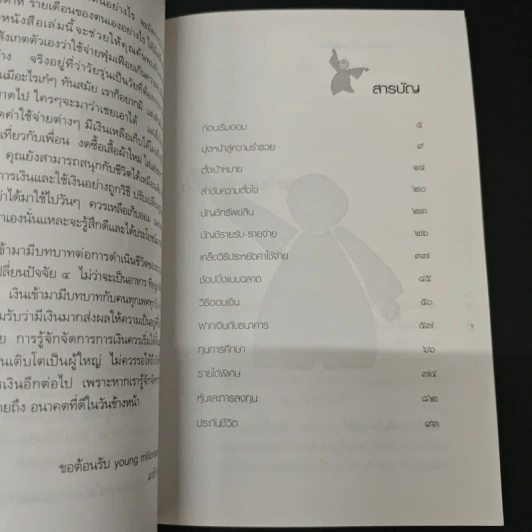กว่าจะเรียนจบ(ก็รวยซะเเล้ว) - ศศวรรณ มงคลภาพ รูปที่ 6