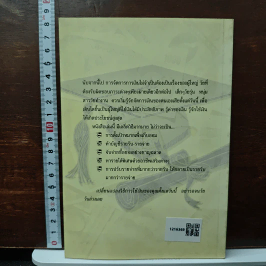 กว่าจะเรียนจบ(ก็รวยซะเเล้ว) - ศศวรรณ มงคลภาพ รูปที่ 2