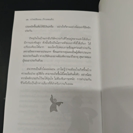 กว่าจะเรียนจบ(ก็รวยซะเเล้ว) - ศศวรรณ มงคลภาพ รูปที่ 9