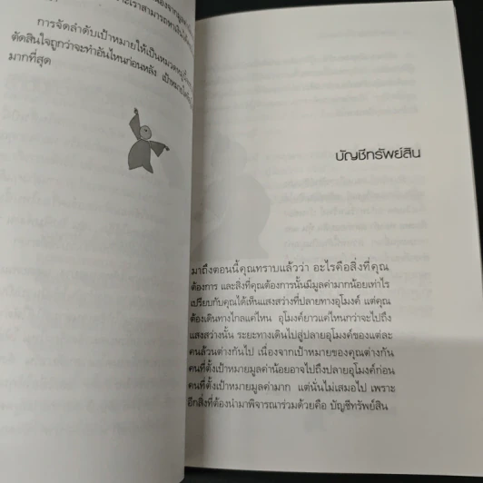 กว่าจะเรียนจบ(ก็รวยซะเเล้ว) - ศศวรรณ มงคลภาพ รูปที่ 8