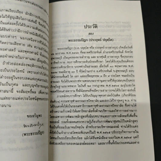 วินัยเรื่องใหญ่กว่าที่คิด - พระธรรมปิฎก (ป.อ. ปยุตฺโต) รูปที่ 7