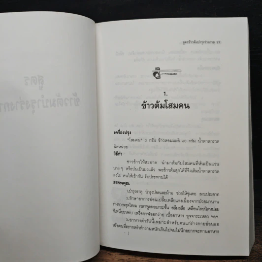 สูตรลับข้าวต้มกำลังภายใน - สุภาณี ปิยพสุนทรา รูปที่ 13