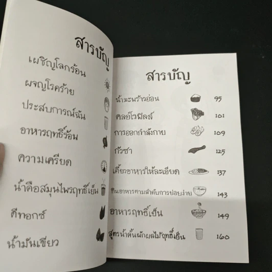 เผชิญโลกร้อน ผจญโรคร้าย รูปที่ 6