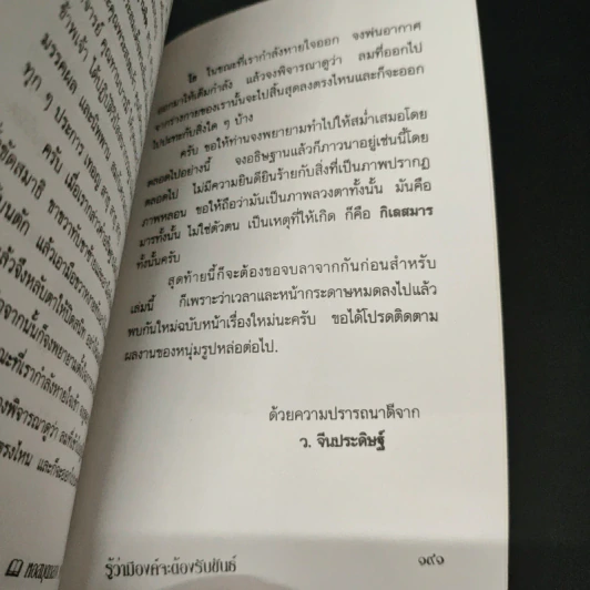 คู่มือแนะแนวทาง รู้ว่ามีองค์จะต้องรับขันธ์ - ว.จีนประดิษฐ์ รูปที่ 9