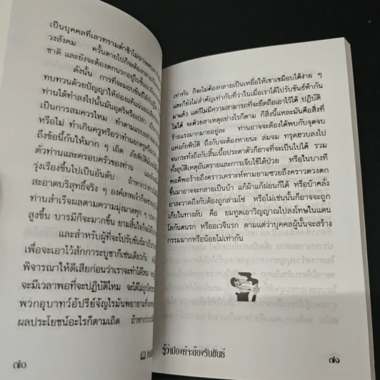 คู่มือแนะแนวทาง รู้ว่ามีองค์จะต้องรับขันธ์ - ว.จีนประดิษฐ์ รูปที่ 8