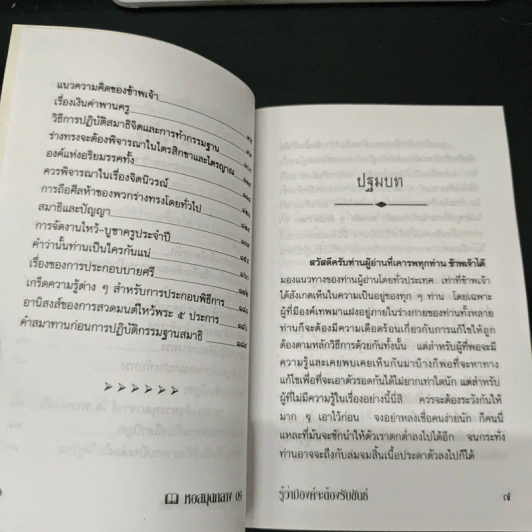 คู่มือแนะแนวทาง รู้ว่ามีองค์จะต้องรับขันธ์ - ว.จีนประดิษฐ์ รูปที่ 7