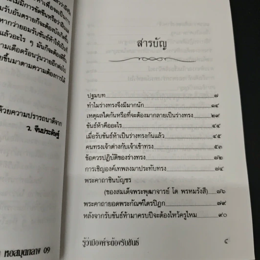 คู่มือแนะแนวทาง รู้ว่ามีองค์จะต้องรับขันธ์ - ว.จีนประดิษฐ์ รูปที่ 6