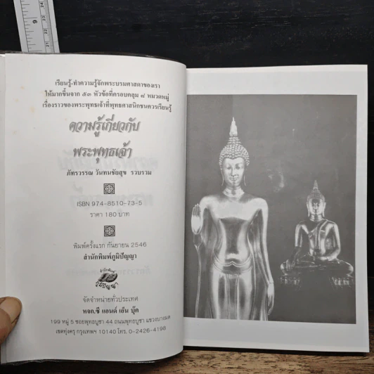 ความรู้เกี่ยวกับพระพุทธเจ้า ครอบคลุม 8 หมวด - ภัทรวรรณ วันทนชัยสุข รูปที่ 6
