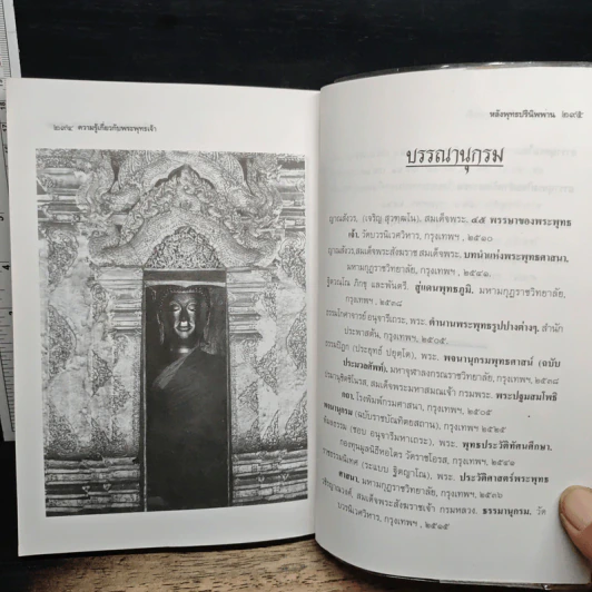 ความรู้เกี่ยวกับพระพุทธเจ้า ครอบคลุม 8 หมวด - ภัทรวรรณ วันทนชัยสุข รูปที่ 11