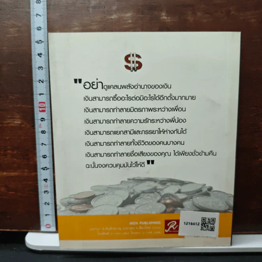 108-1009 ทางลัด ประหยัดและรวย - ไอรดา คณนาพร ฉลาดแพทย์ รูปที่ 2