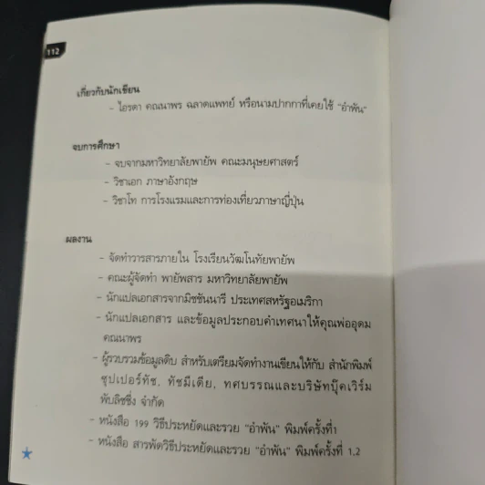 108-1009 ทางลัด ประหยัดและรวย - ไอรดา คณนาพร ฉลาดแพทย์ รูปที่ 9