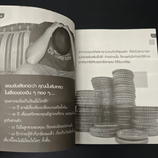 108-1009 ทางลัด ประหยัดและรวย - ไอรดา คณนาพร ฉลาดแพทย์ รูปที่ 7