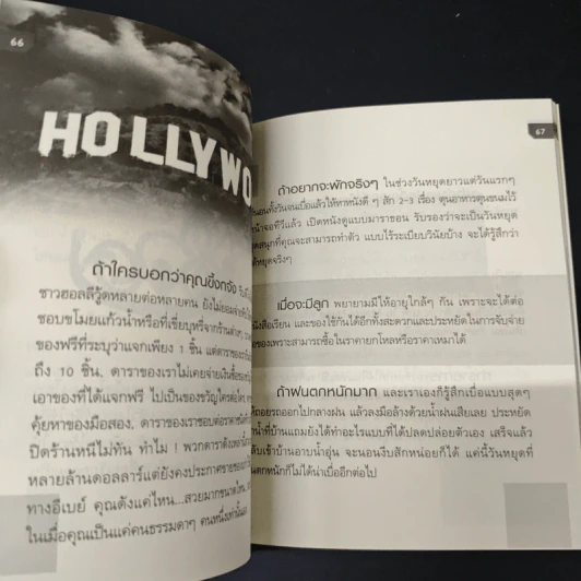 108-1009 ทางลัด ประหยัดและรวย - ไอรดา คณนาพร ฉลาดแพทย์ รูปที่ 8