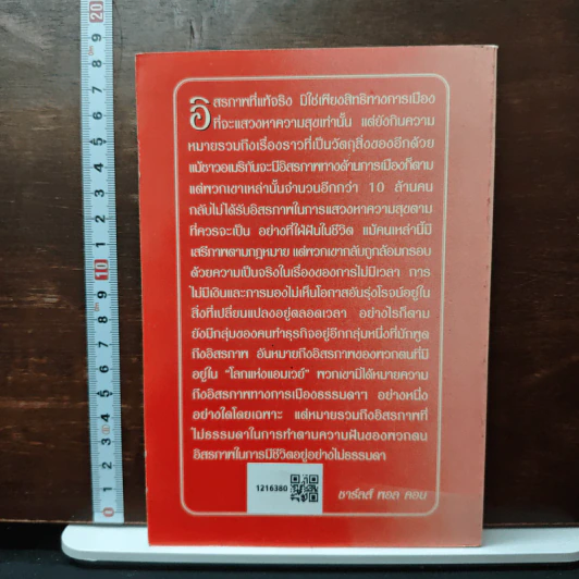 อิสรภาพที่ไม่ธรรมดา - ชาร์ลส์ พอล คอน รูปที่ 2