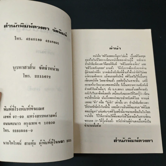 ศศิวิมลตอบปัญหา - ศศิวิมล รูปที่ 6