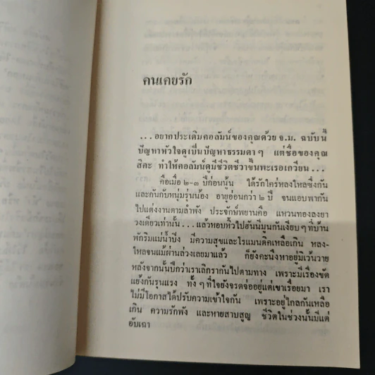 ศศิวิมลตอบปัญหา - ศศิวิมล รูปที่ 7