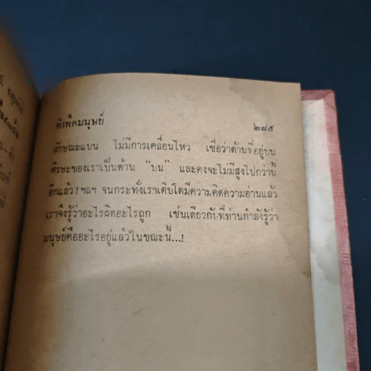 กำพืดมนุษย์ - ป. จาตุรพันธ์ รูปที่ 9