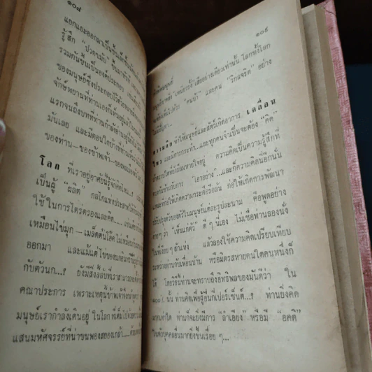 กำพืดมนุษย์ - ป. จาตุรพันธ์ รูปที่ 8