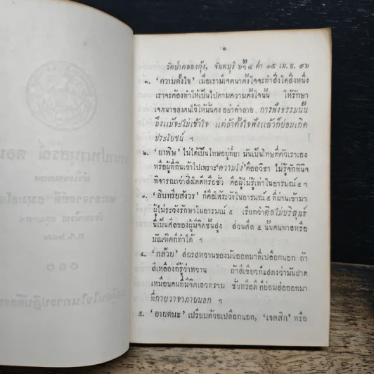 อานาปานานุสรณ์ ตอนต้น - พระอาจารย์ลี ธมฺมธโร รูปที่ 7