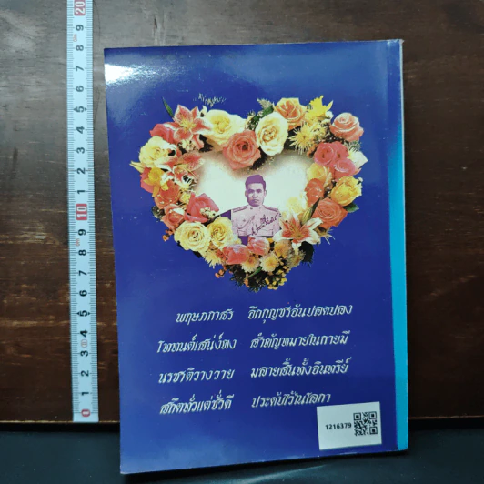 กฎแห่งกรรมชุด 1 ท้าพิสูจน์ ตายแล้วฟื้น - แสง อรุณกุศล รูปที่ 2
