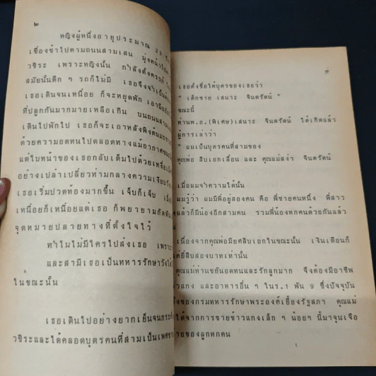 กฎแห่งกรรมชุด 1 ท้าพิสูจน์ ตายแล้วฟื้น - แสง อรุณกุศล รูปที่ 9