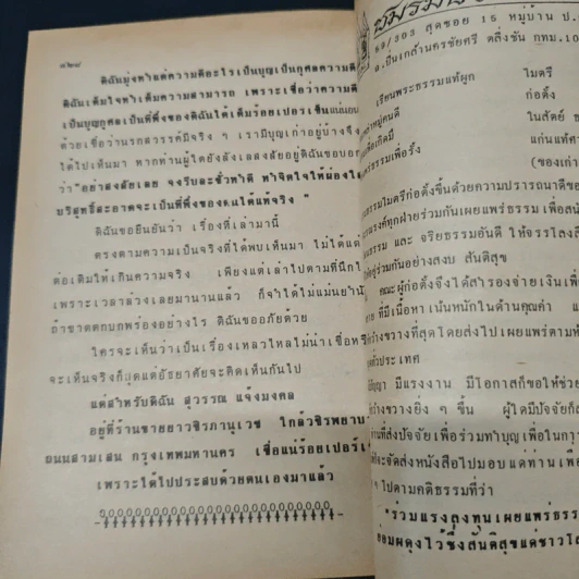 กฎแห่งกรรมชุด 1 ท้าพิสูจน์ ตายแล้วฟื้น - แสง อรุณกุศล รูปที่ 10