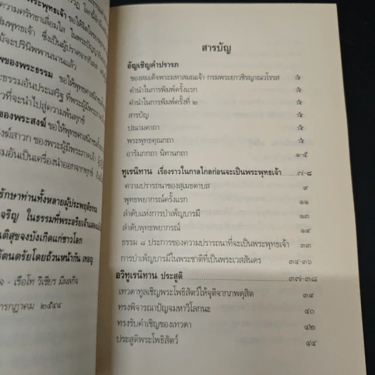 พระพุทธประวัติ รูปที่ 6