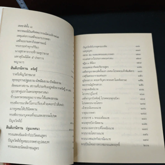 พระพุทธประวัติ รูปที่ 7