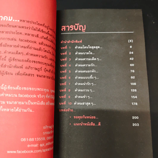คำคมบน Facebook - อภิราษฏร์ ชุ่มมงคล รูปที่ 6