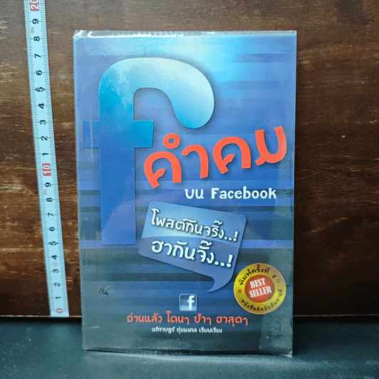 คำคมบน Facebook - อภิราษฏร์ ชุ่มมงคล รูปที่ 1