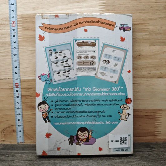 เก่ง Grammar 360 องศา รูปที่ 5