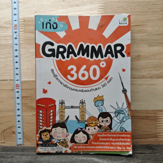 เก่ง Grammar 360 องศา รูปที่ 1