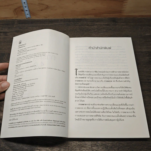 การตลาด 4.0 Marketing 4.0 สู่ยุคการตลาดดิจิทัล - Philip Kotler รูปที่ 6
