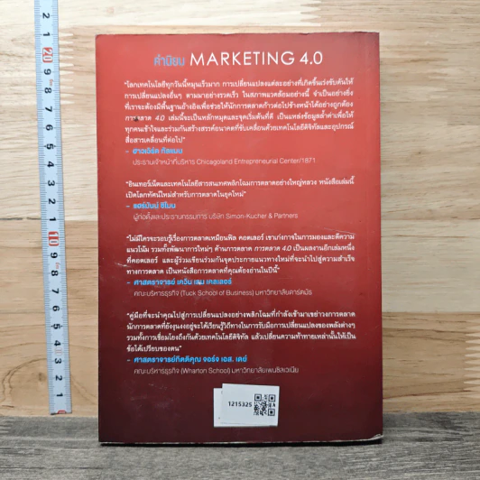การตลาด 4.0 Marketing 4.0 สู่ยุคการตลาดดิจิทัล - Philip Kotler รูปที่ 5