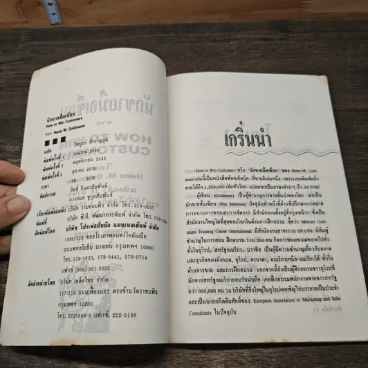 นักขายมือเซียน - ไพบูลย์ สำราญภูติ รูปที่ 5