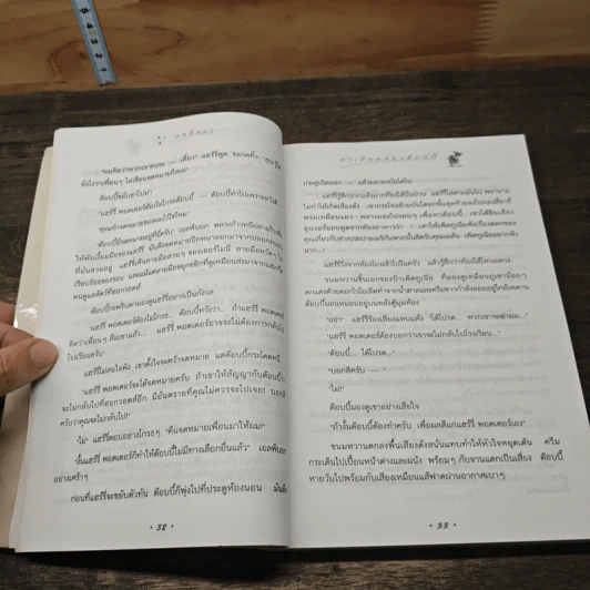 Harry Potter แฮร์รี่ พอตเตอร์ กับห้องแห่งความลับ - J.K.Rowling รูปที่ 8