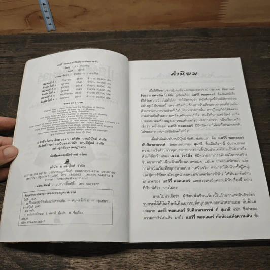 Harry Potter แฮร์รี่ พอตเตอร์ กับห้องแห่งความลับ - J.K.Rowling รูปที่ 6