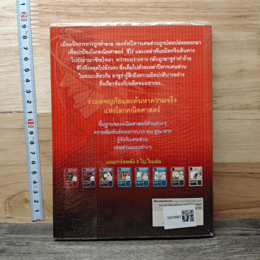 คณิตศาสตร์แฟนตาซี เล่ม 4 ตอน กองทัพปีศาจเศษส่วน รูปที่ 5
