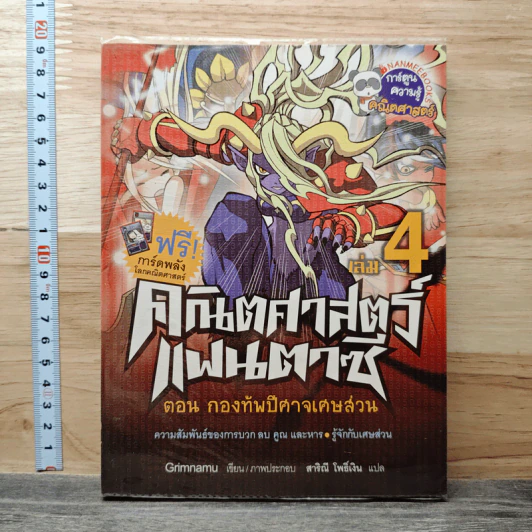 คณิตศาสตร์แฟนตาซี เล่ม 4 ตอน กองทัพปีศาจเศษส่วน รูปที่ 1