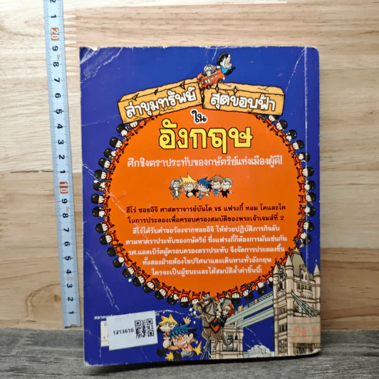 ล่าขุมทรัพย์สุดขอบฟ้าในอังกฤษ รูปที่ 5