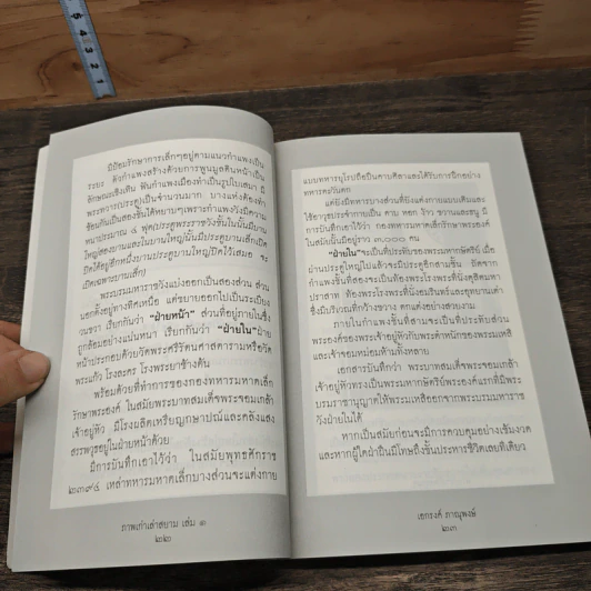 ภาพเก่าเล่าสยาม 1 - เอกรงค์ ภาณุพงศ์ รูปที่ 9