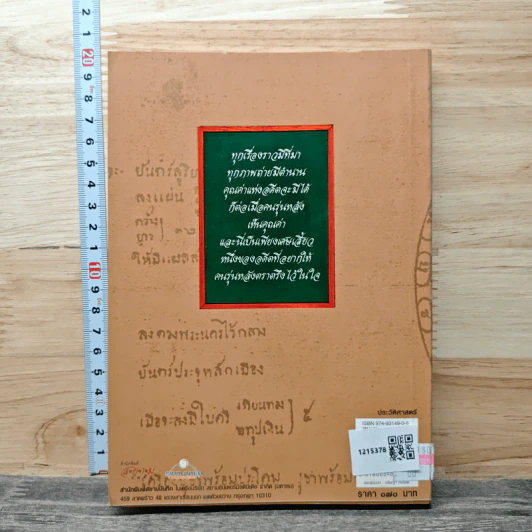 ภาพเก่าเล่าสยาม 1 - เอกรงค์ ภาณุพงศ์ รูปที่ 5