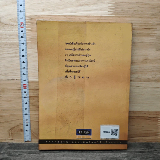 71 เคล็ดการค้าของญี่ปุ่น รูปที่ 5