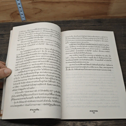 หนังสือ สำนวนจีน รูปที่ 8