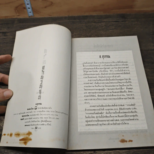 หนังสือ สำนวนจีน รูปที่ 6