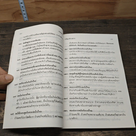 ปรัชญาข้าราชการ - เทพ สุนทรสารทูล รูปที่ 8